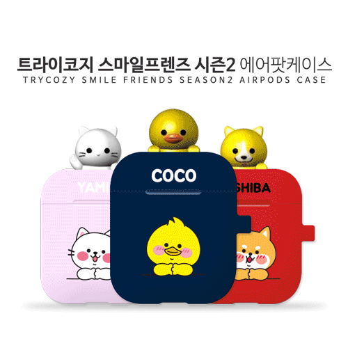 스마일프렌즈 시즌2 에어팟 실리콘케이스, 2만원이상 무료배송, 사은품증정, 당일발송, 코지, 